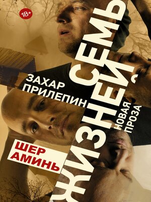 cover image of Шер аминь